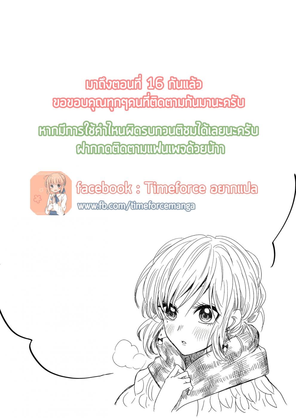 I Want to Cry with You on Thursday ฉันอยากร้องไห้กับเธอในวันพฤหัสบดี 16-โอนาเบะ