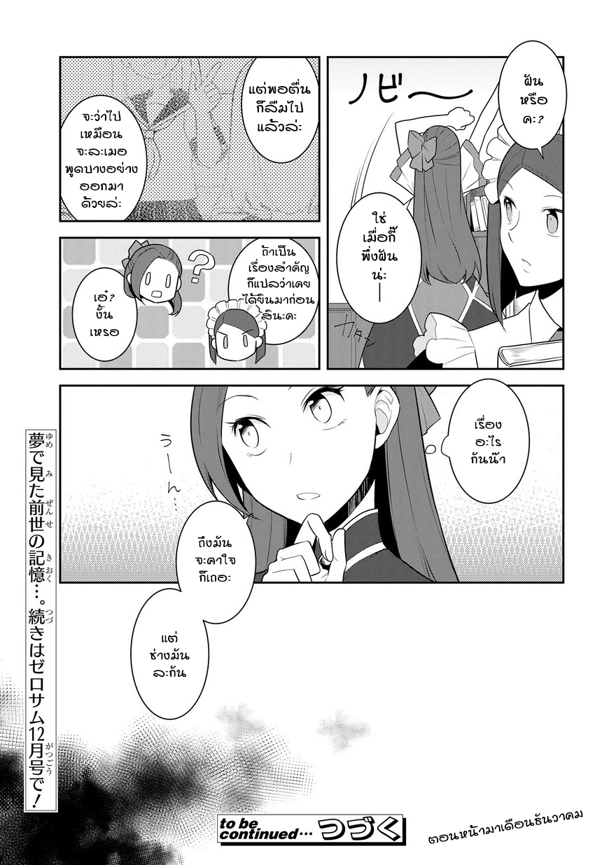 Otome Akuyaku Reijo 12-วันหยุดหน้าร้อน 2