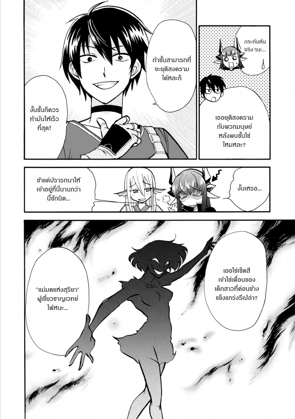 Isekai Shoukan wa Nidome Desu 4-4