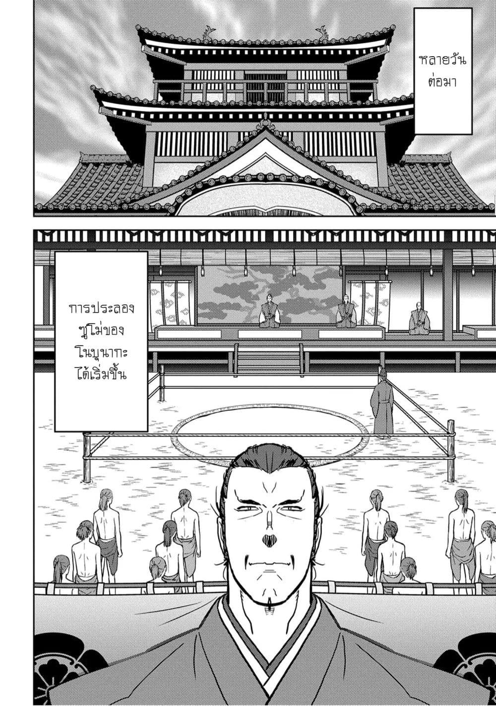 Sengoku Komachi Kuroutan: Noukou Giga 18-ฝึกฝน