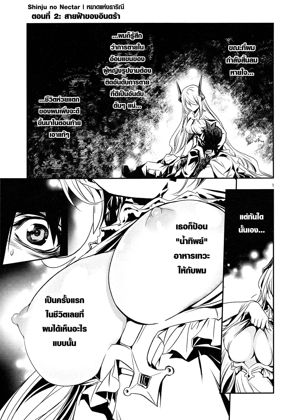 Shinju no Nectar หยาดแห่งธาริณี 2-สายฟ้าของอินดร้า