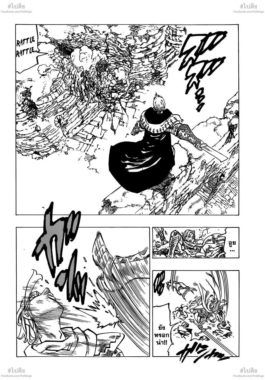 Nanatsu no Taizai 75-สิ่งที่ทำให้เป็นราชา