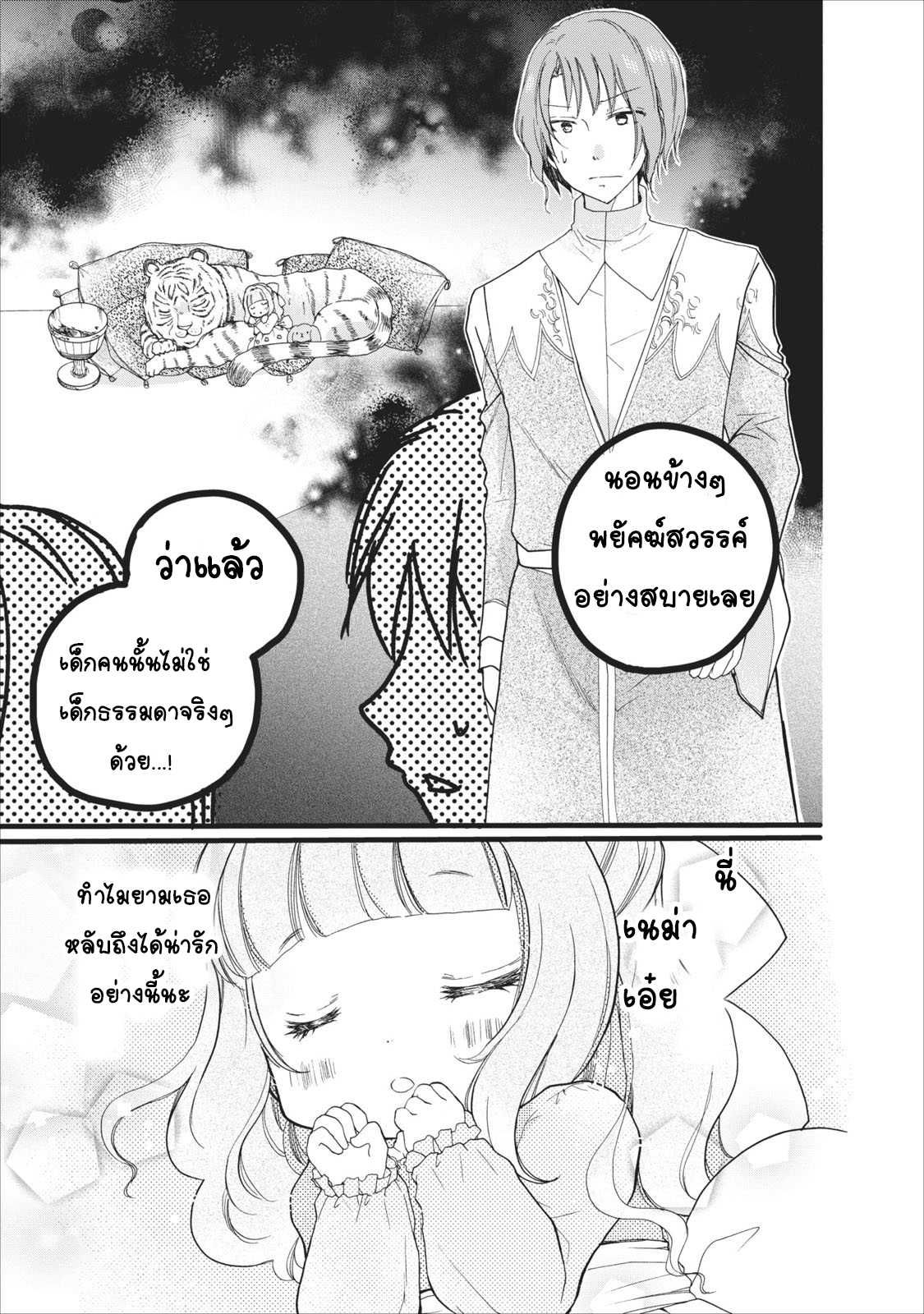 Isekai de Mofumofu Nadenade Suru Tame ni Ganbattemasu 3-3