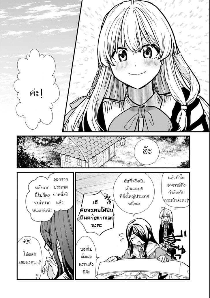 Majo no Tabitabi: The Journey of Elaina 4-4