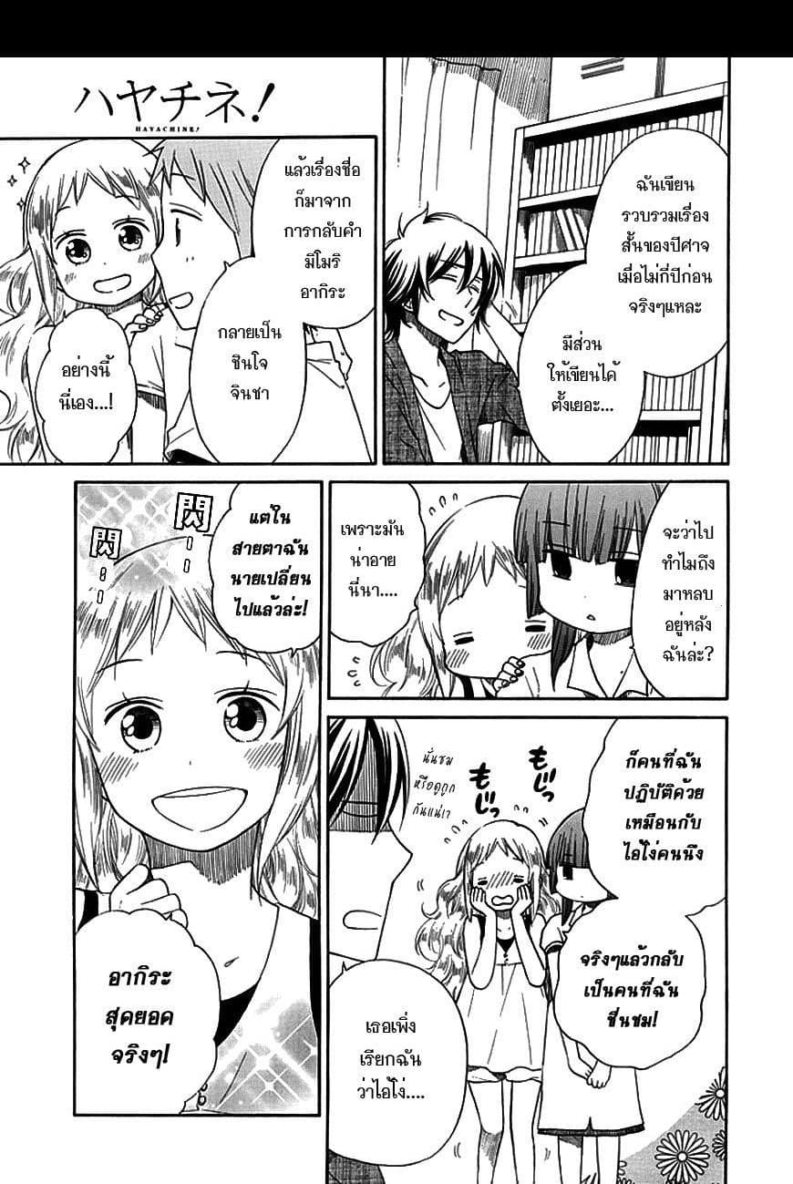 Hayachine! 4-การค้างคืนอันน่ากลัวของมิโมริ
