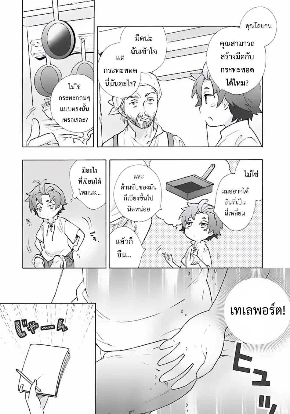 Tensei Shite Inaka de slowlife wo Okuritai 8-8