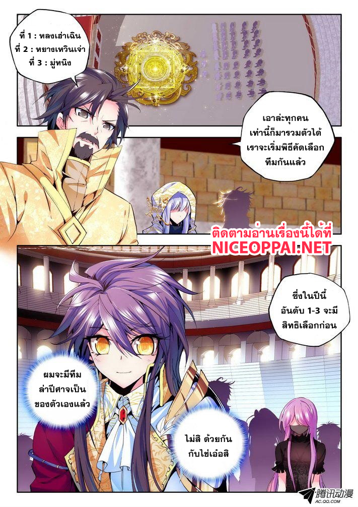 Shen Yin Wang Zuo ผนึกเทพบัลลังก์ราชันย์ 49-การเลือก