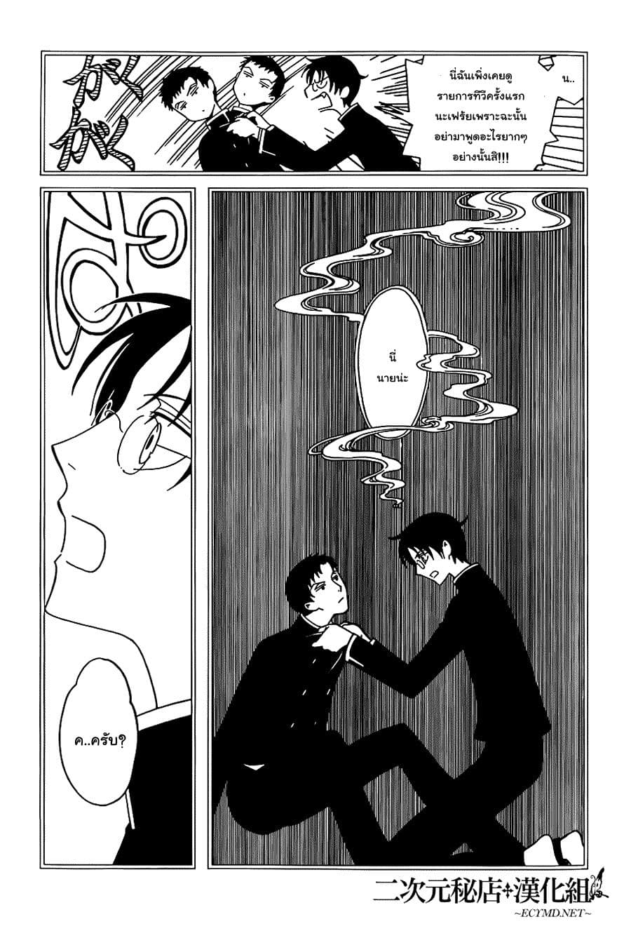 xxxHOLiC Rei 8-8