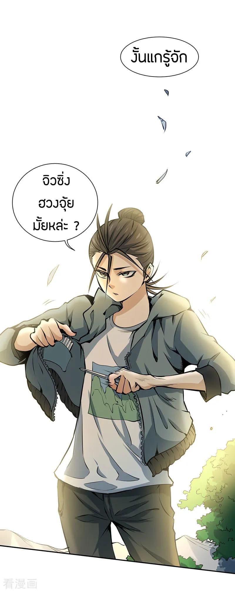 God Emperor of The City มหาเทพเซียนแห่งนคร 2-2