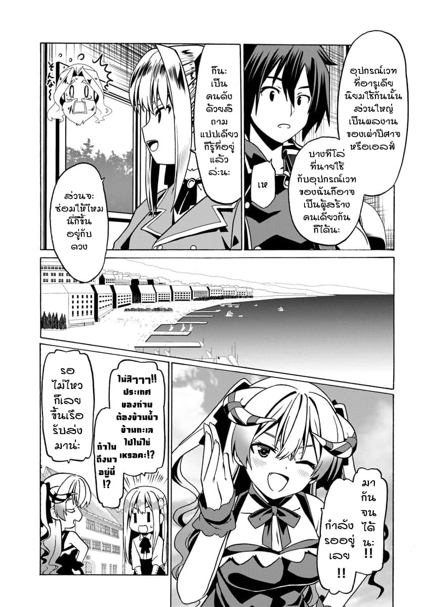 Douyara Watashi No Karada Wa Kanzen Muteki No You Desu Ne 25-25