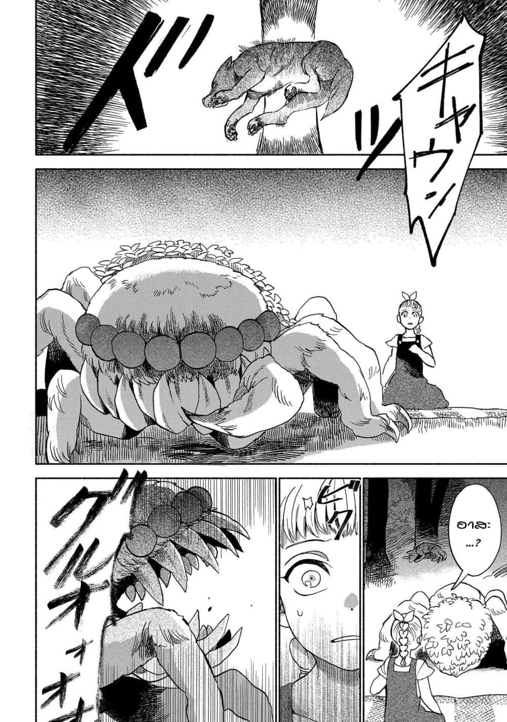 Owari Nochi, Asanagi Kurashi 2-ออกไปข้างนอกกับราตาตูยสูตรใหม่