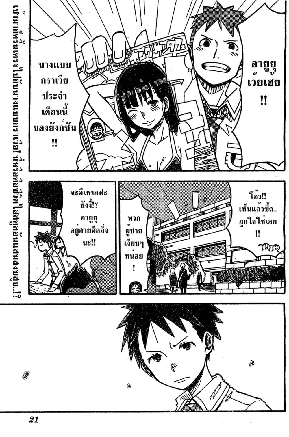 I Shoujo 1-แอพปีศาจ