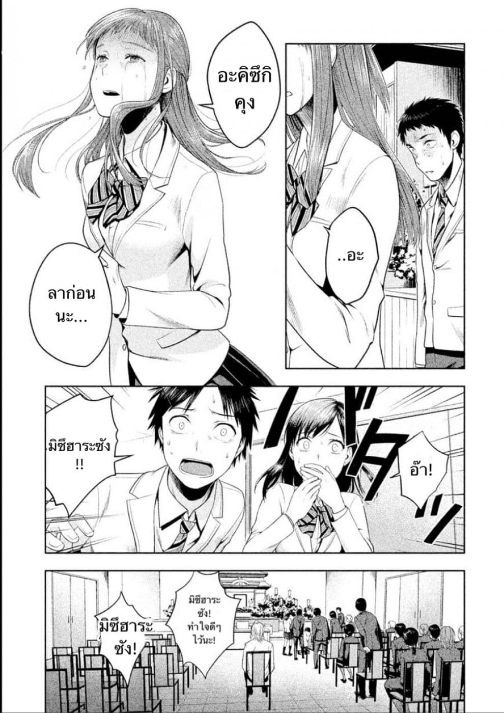 Rule - Annihilation Classroom - 8-8