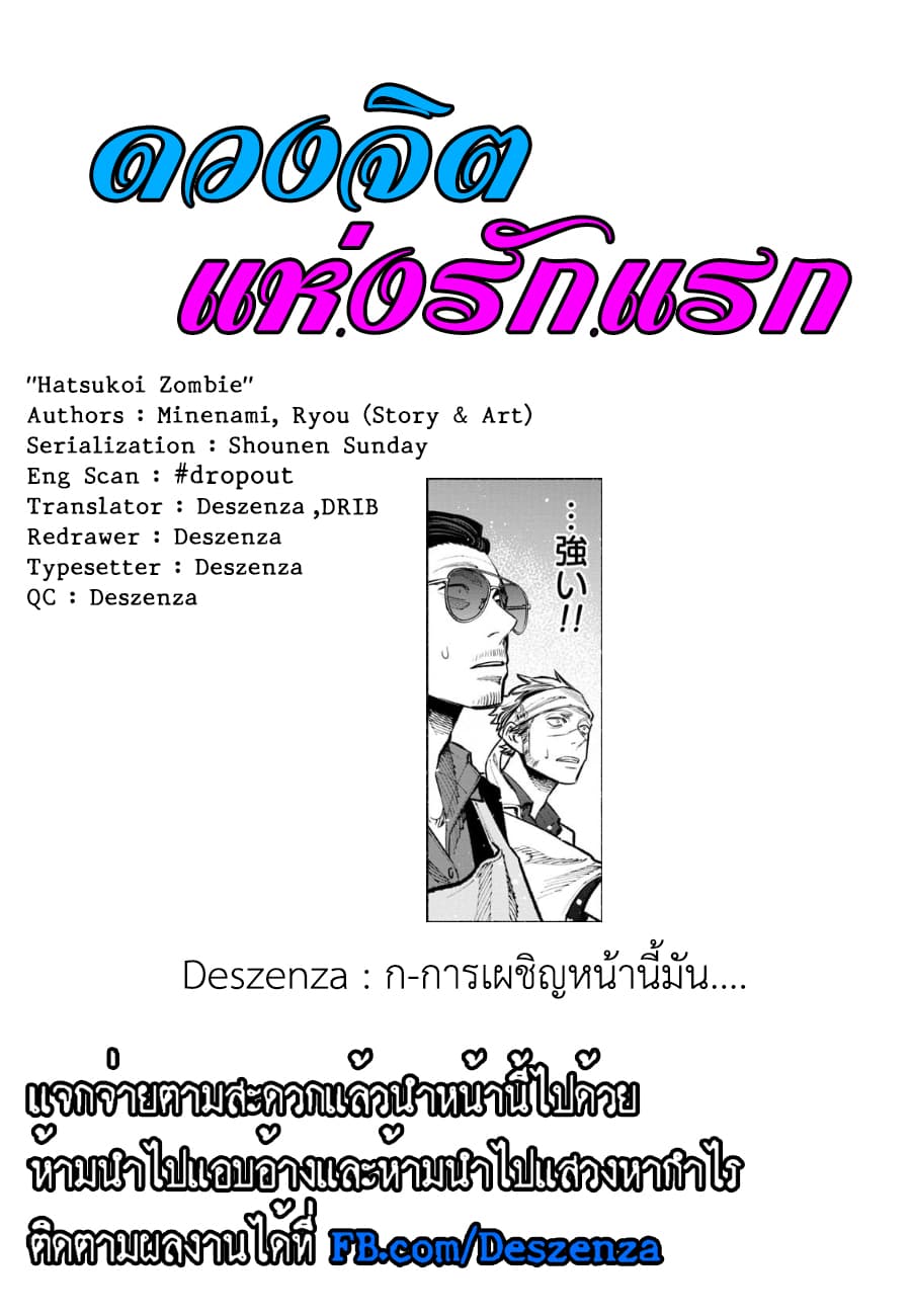 Hatsukoi Zombie 88-หญิงสาวที่แสงสาดส่อง