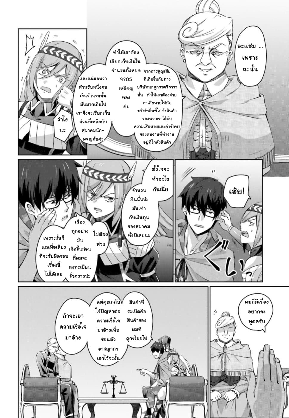 Ihoujin, Dungeon ni Moguru การสำรวจดันเจี้ยนของชาวต่างแดน 3-ปืนจ๋าลาก่อน