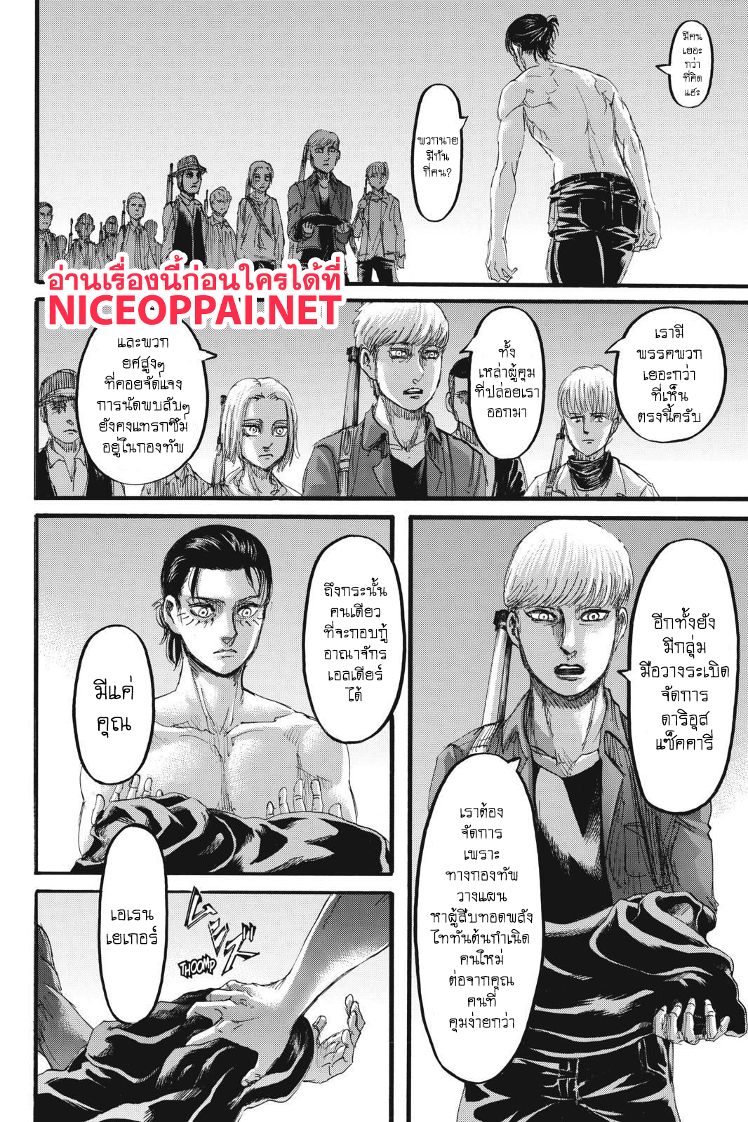 Attack on Titan 110-ผู้แอบอ้าง