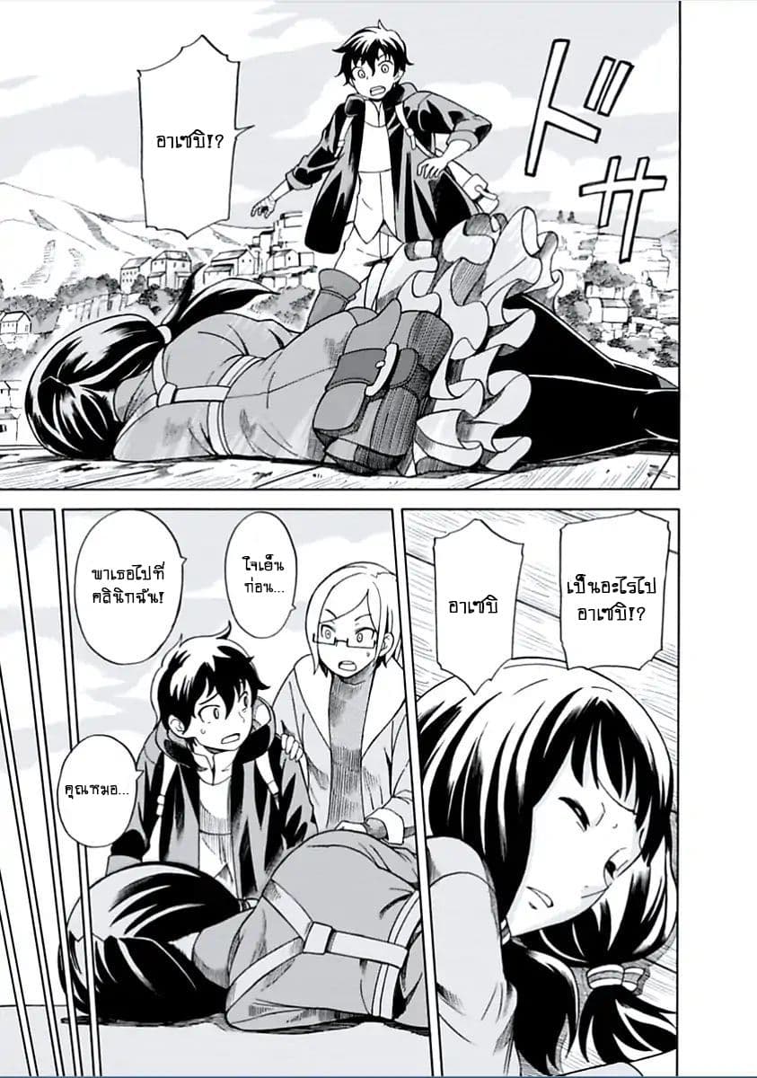 Asebi to Sora Sekai no Boukensha 3-อาเซบิและอัจฉริยะแห่งท้องฟ้า
