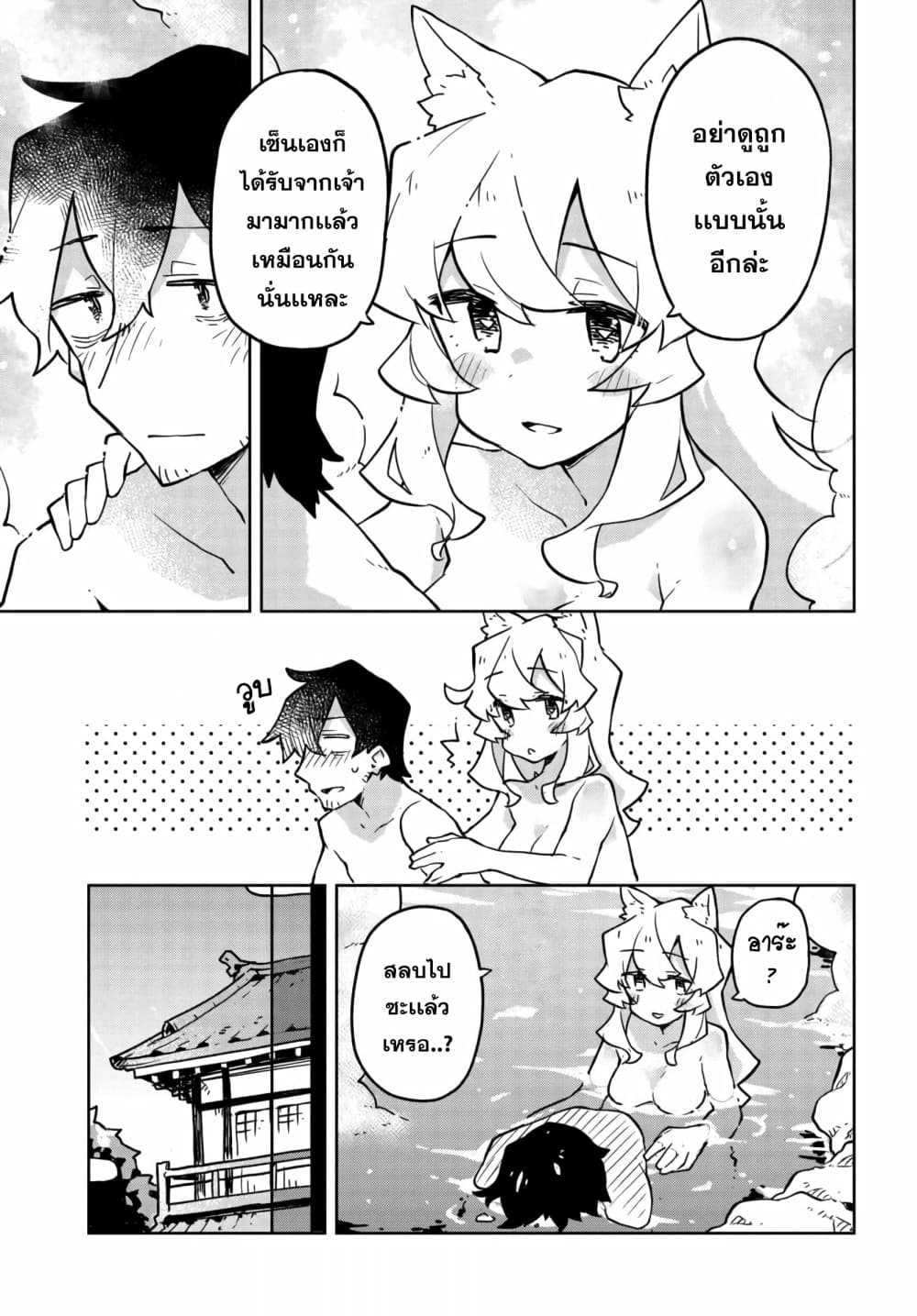 Sewayaki Kitsune no Senko-san เซ็นโกะซังเทพจิ้งจอกจอมป่วน 38-สิ่งที่เซ็นได้รับจากนากาโนะ