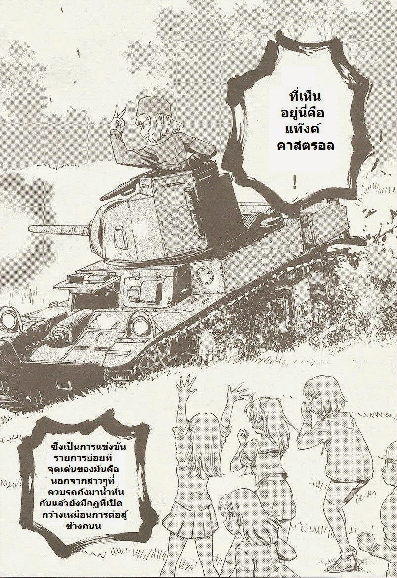 Girls Und Panzer: Ribbon Warrior 1-เพื่อนของฉัน