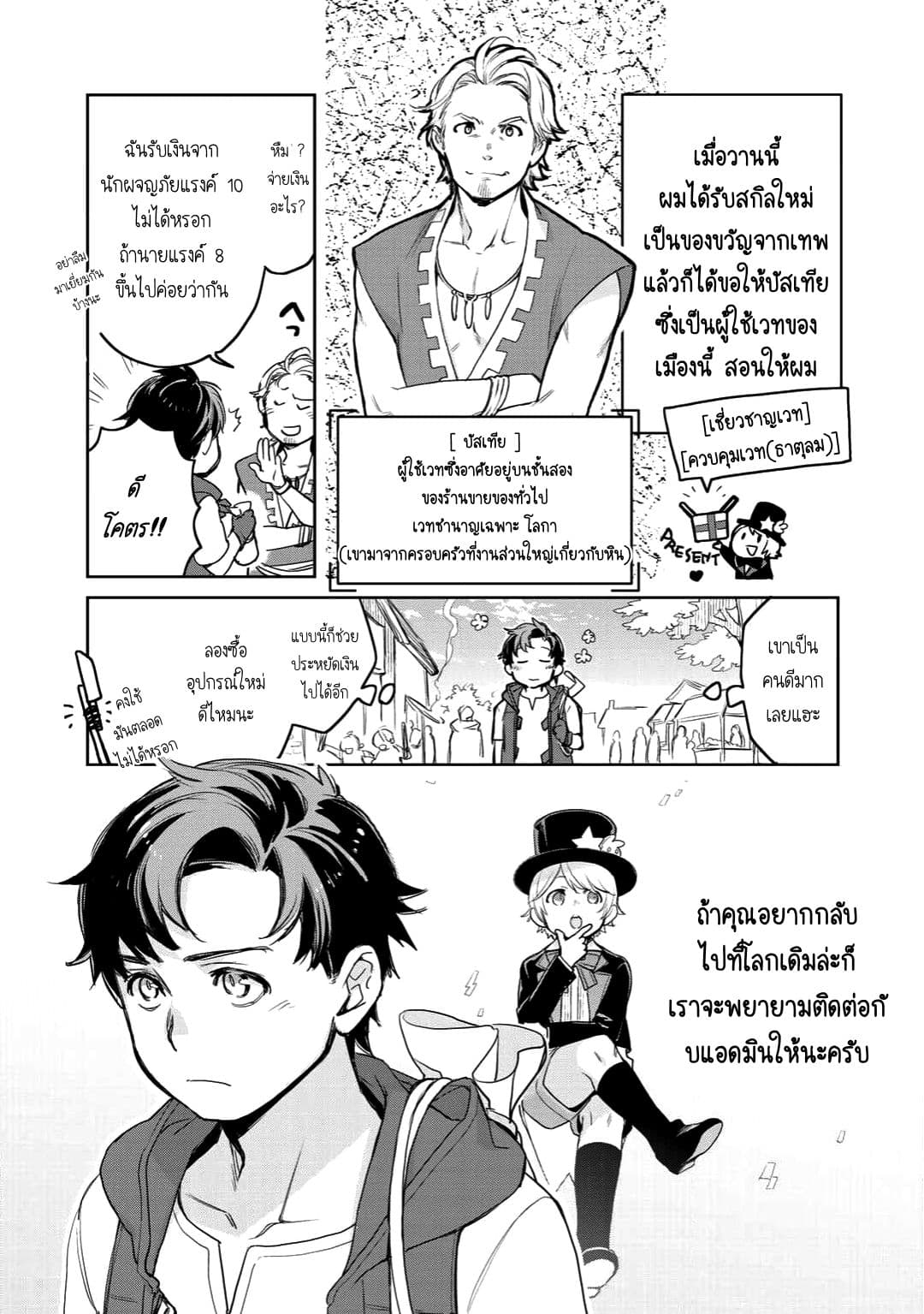 Isekai ni Kita Mitai dakedo Ikanisureba Yoi no Darou 5-5