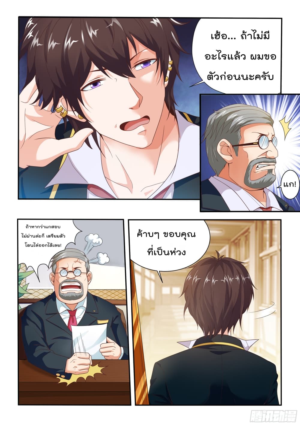 King of Gold ราชาแห่งทองคำ 6-6
