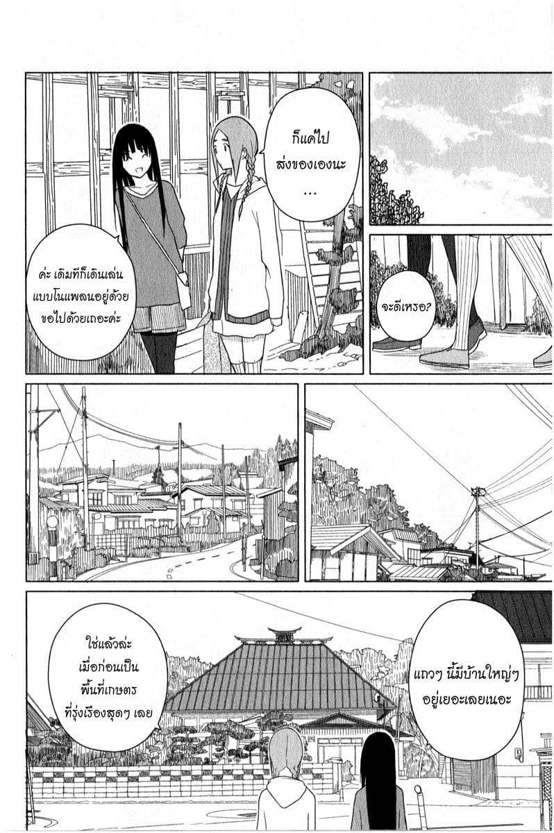 Flying Witch 4-วิธีใช้งานข้ารับใช้