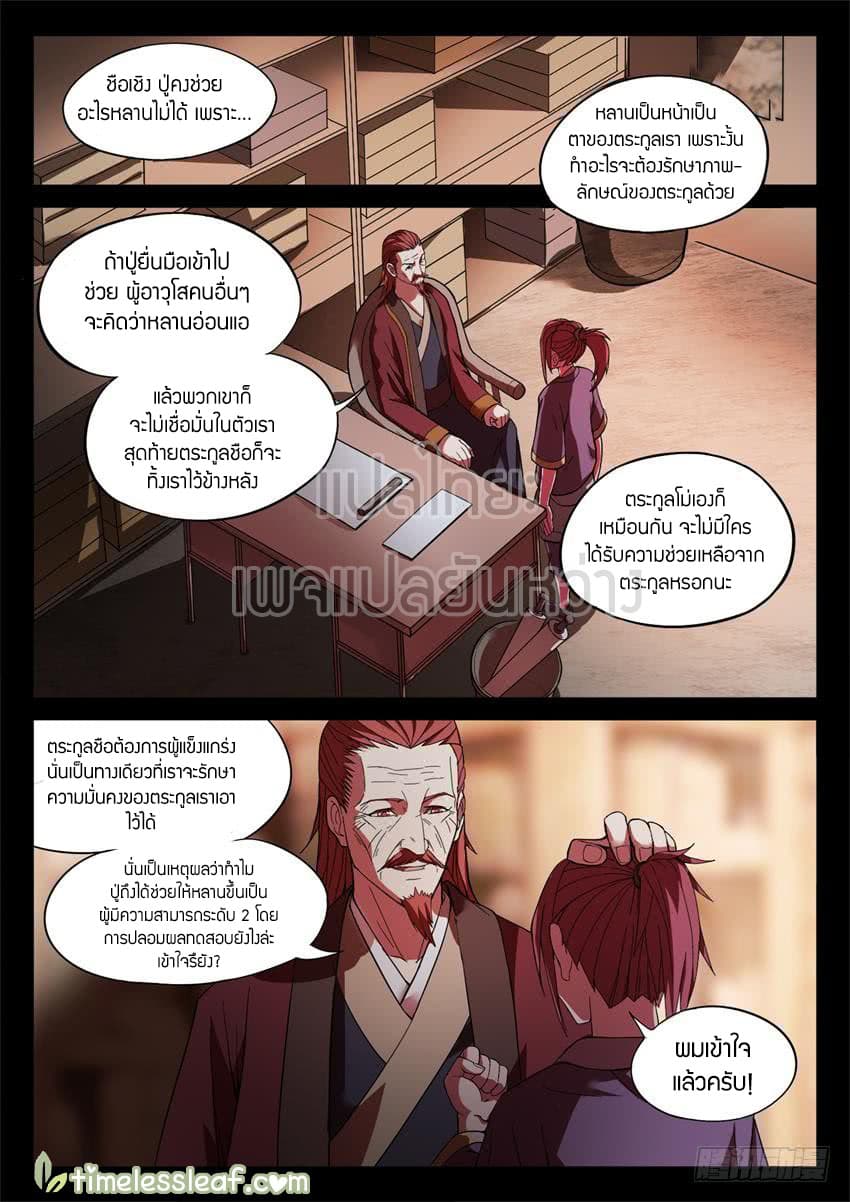 Master of Gu เทพปีศาจ​หวนคืน 24-24