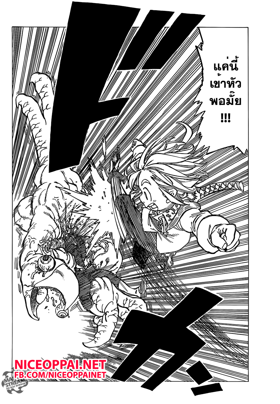 Nanatsu no Taizai 164-ผู้ไม่เคยยอมแพ้