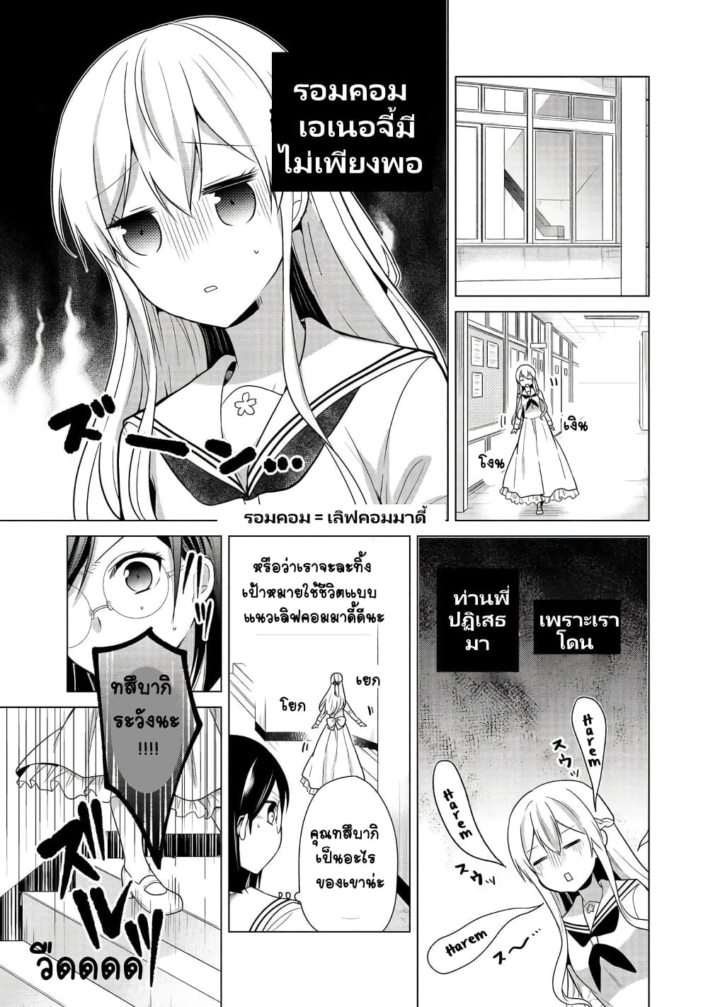 Ojou-sama wa Love Come no Shujinkou ni Naritai! 6-6