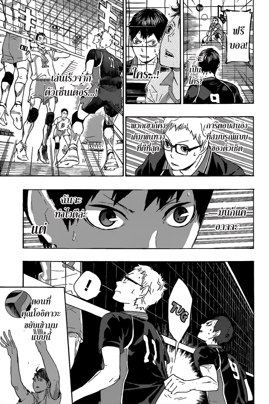 Haikyuu!! 60-ความก้าวหน้า