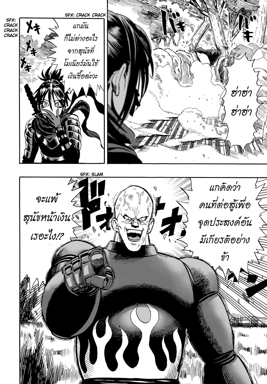 One Punch Man 13-ความเร็ว