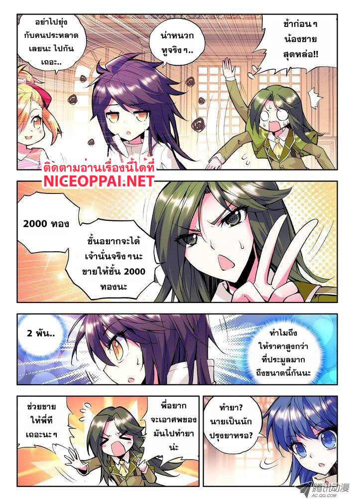 Shen Yin Wang Zuo ผนึกเทพบัลลังก์ราชันย์ 28-เศรษฐีลึกลับ