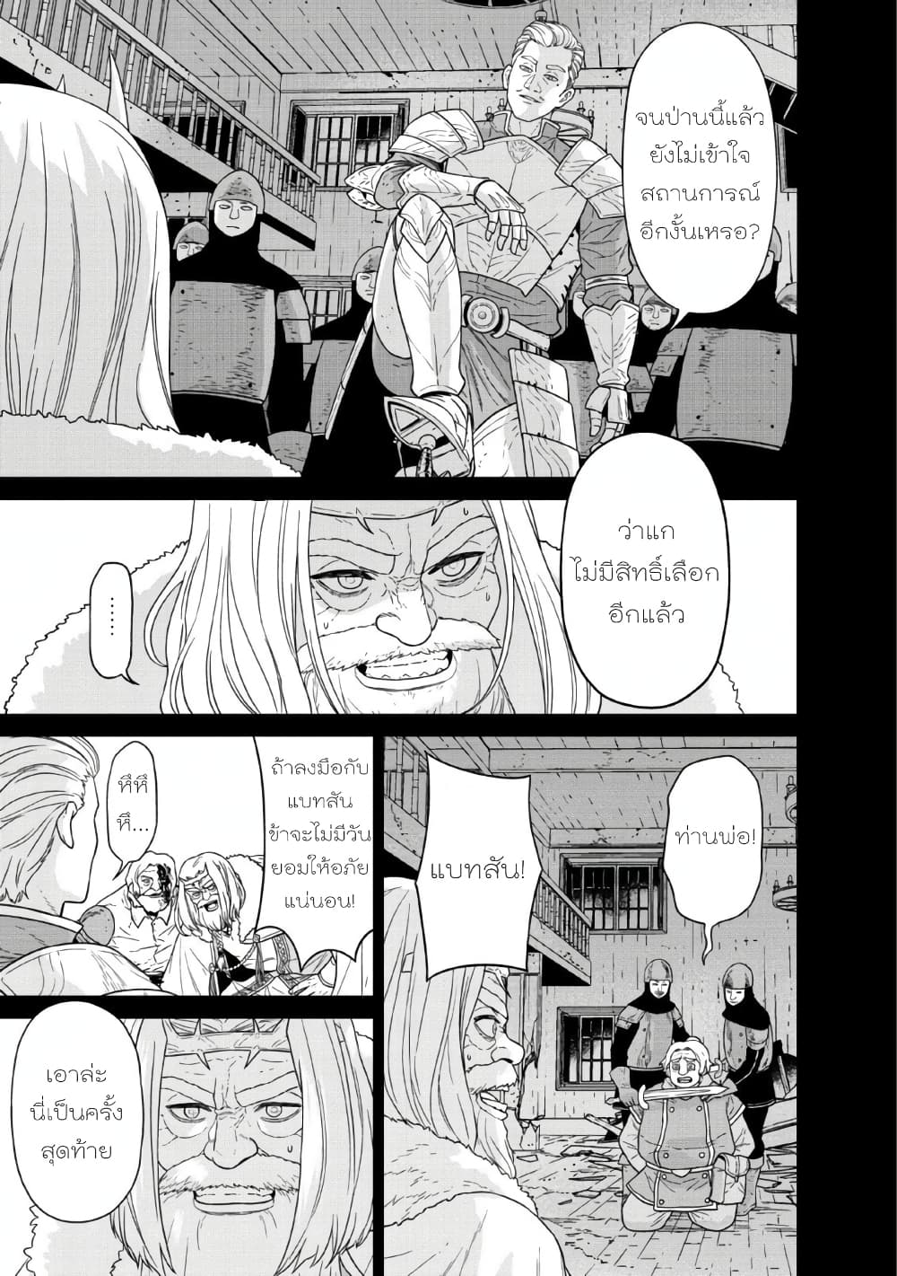 Maou-gun Saikyou no Majutsushi wa Ningen datta เมื่อมนุษย์ได้มาสร้างฮาเร็มในทัพจอมมาร 11-11