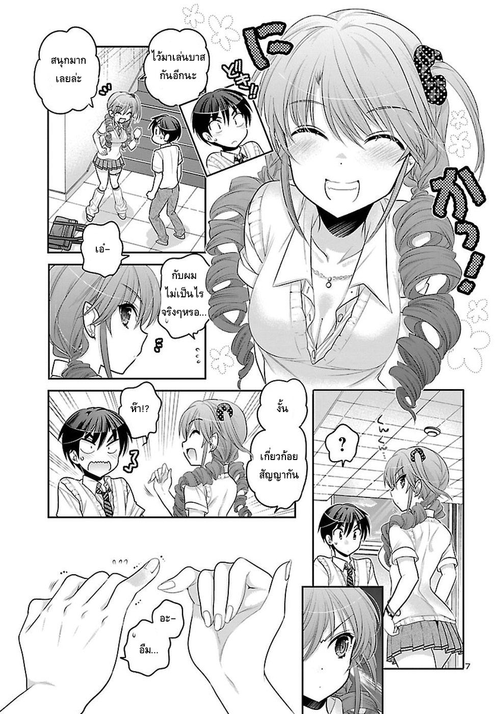 Moujuusei Shounen Shoujo 11-11