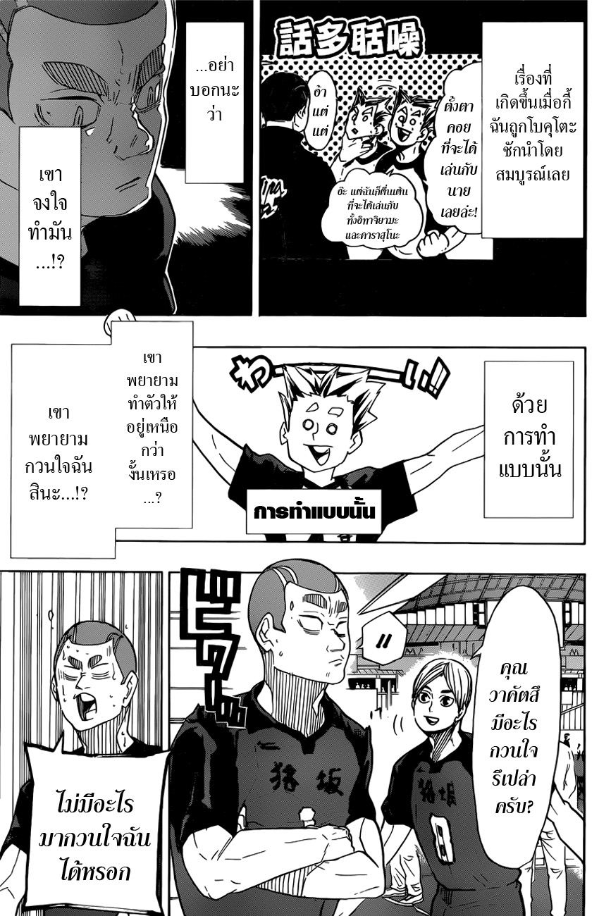 Haikyuu!! 327-พวกคลั่งวอลเลย์บอล