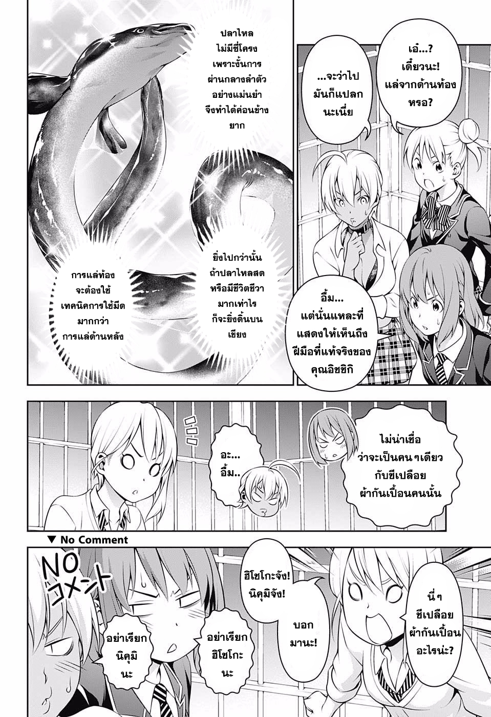 Shokugeki no Soma 210-ความสัมพันธ์อันเน่าเฟะของตะวันออกและตะวันตก