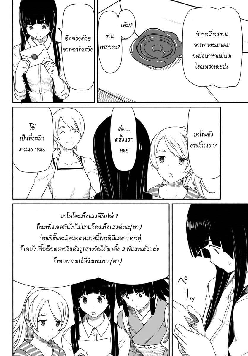 Flying Witch 26-วันที่ฝนตกจะอารมณ์ไม่ดี