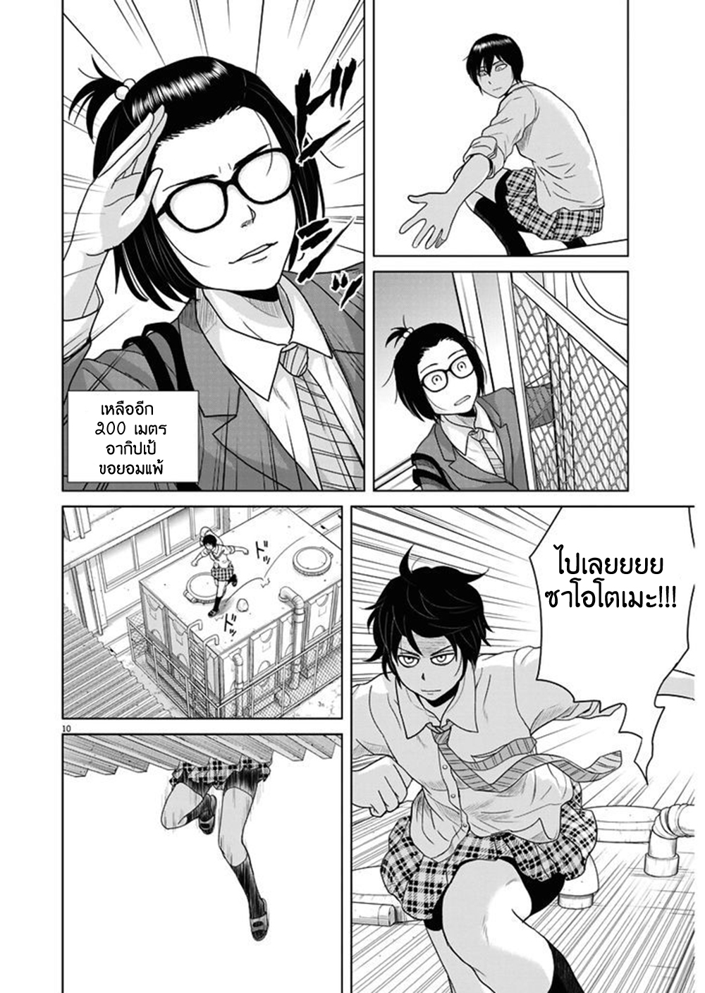 Saotome girl, Hitakakusu 52-52