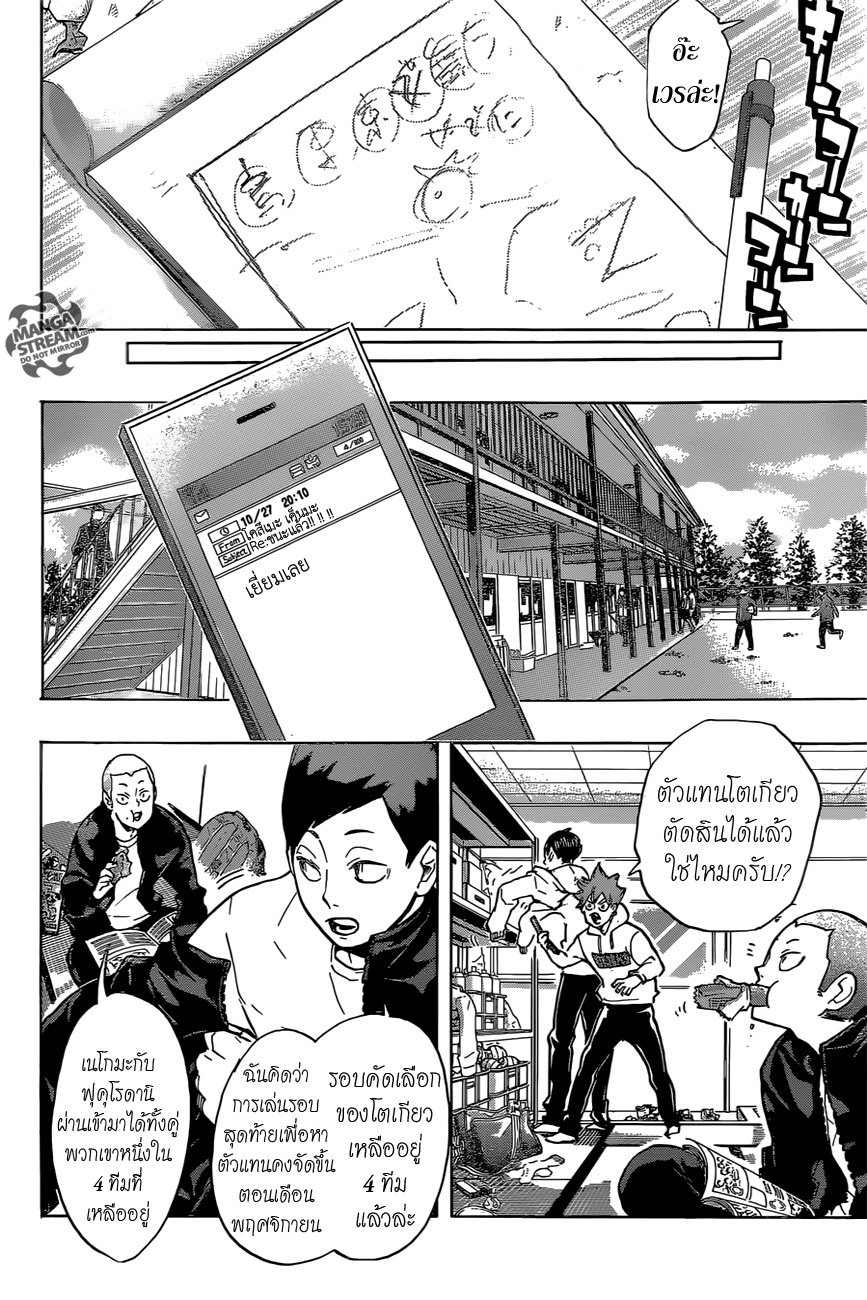 Haikyuu!! 190-ศึกต่อไป