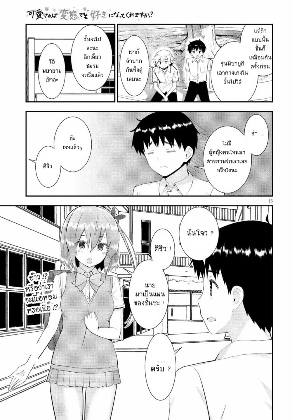 Kawaiikereba Hentai demo Suki ni Natte Kuremasu ka? 28-28