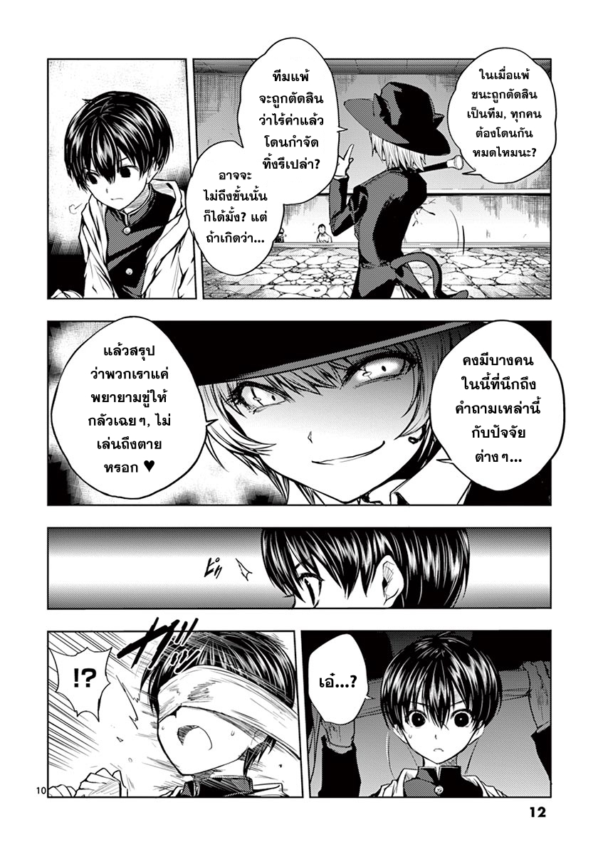 Battle in 5 Seconds After Meeting 19-บทลงโทษ