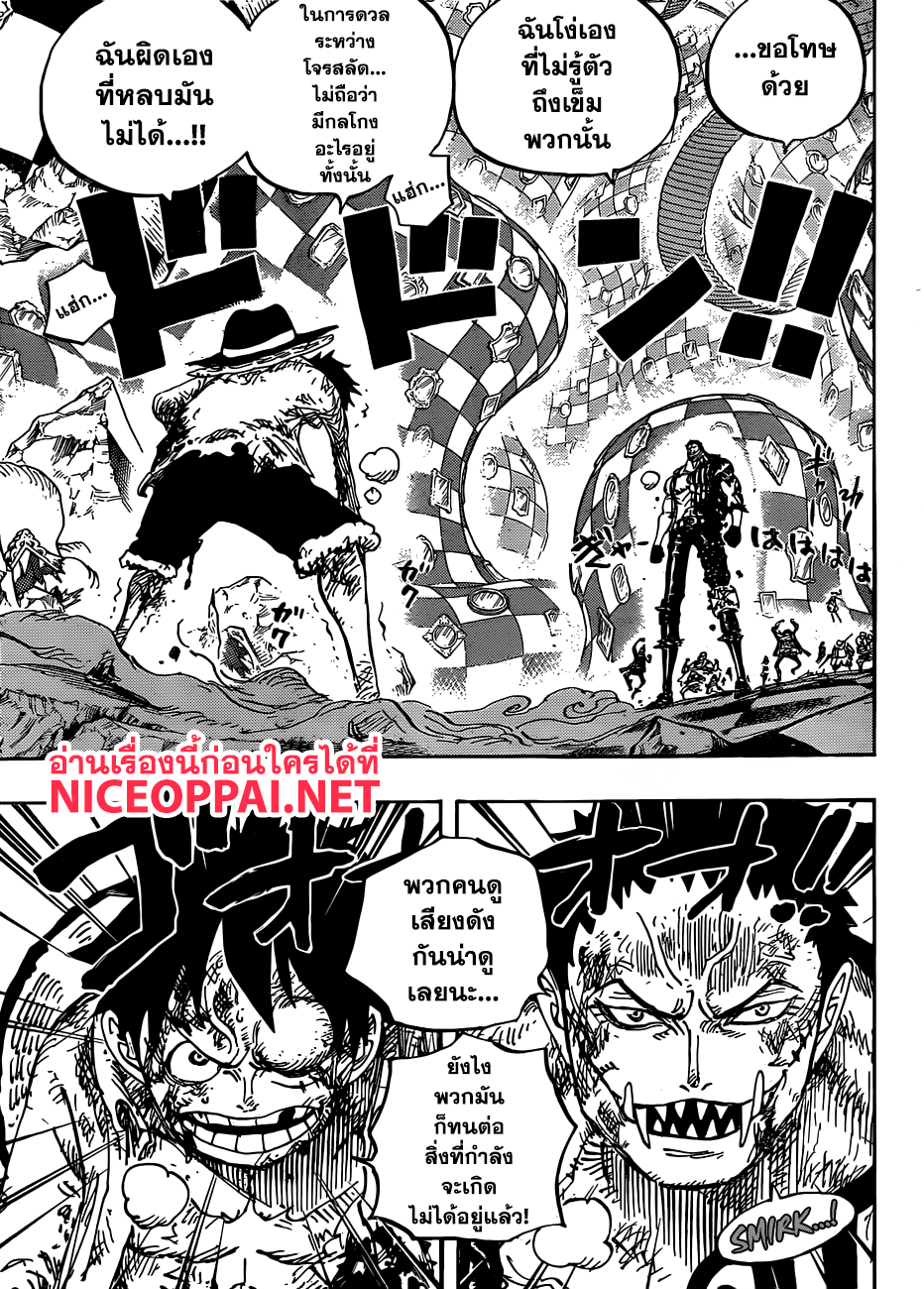 One Piece 893-บุตรสาวที่ 36 ของตระกูลชาร์ล็อตต์ - แฟลมป์
