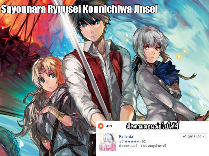 Sayonara Ryuusei, Konnichiwa Jinsei 18-การปะทะ