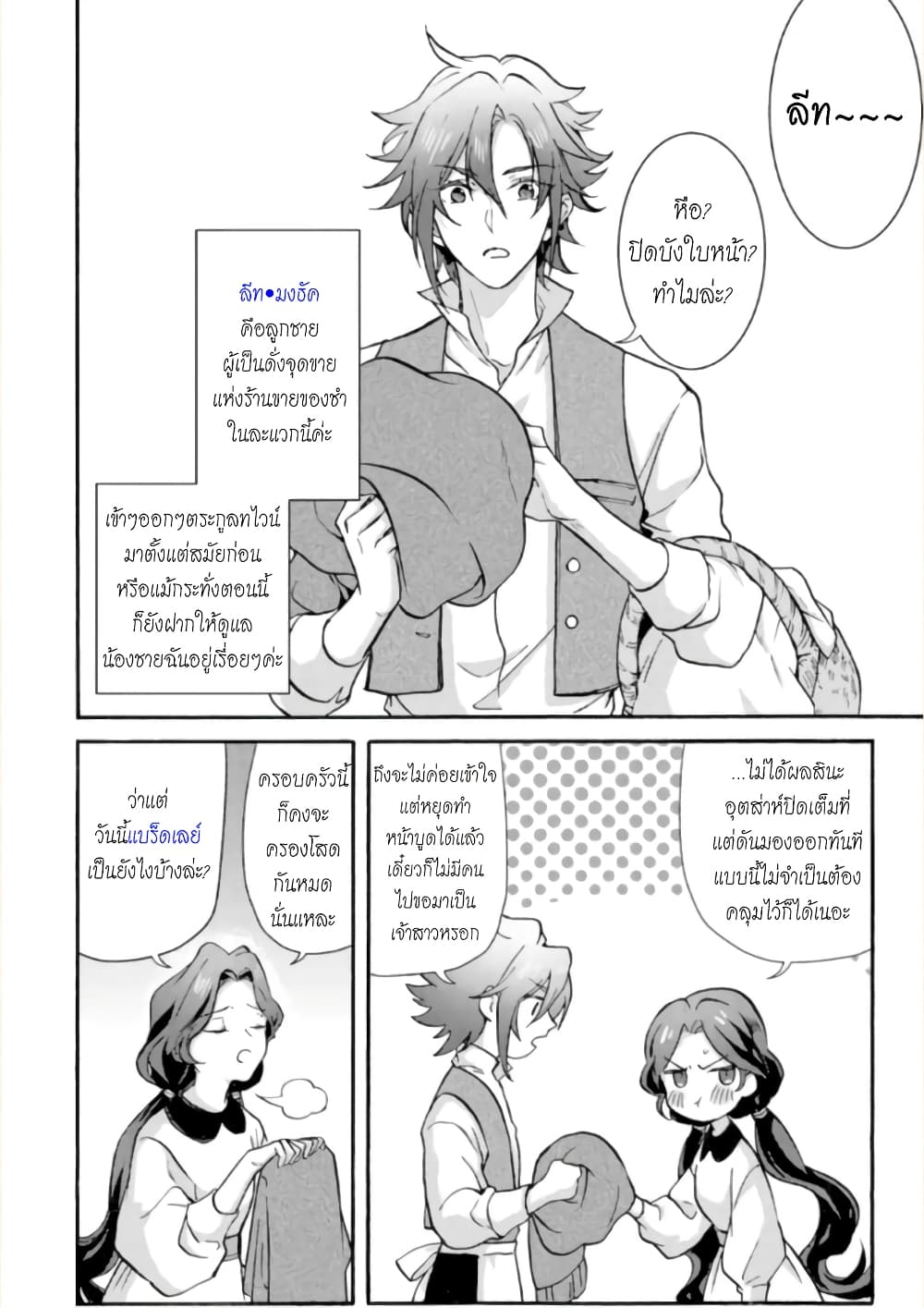 Jijo nanoni... Seiken wo Nuiteshimatta! ทั้งๆที่เป็นสาวใช้...แต่ดึงดาบศักดิ์สิทธิ์ออกมาได้ซะงั้นค่ะ! 2-ผู้กล้า กลับบ้านแล้วมีอึ้งค่ะ
