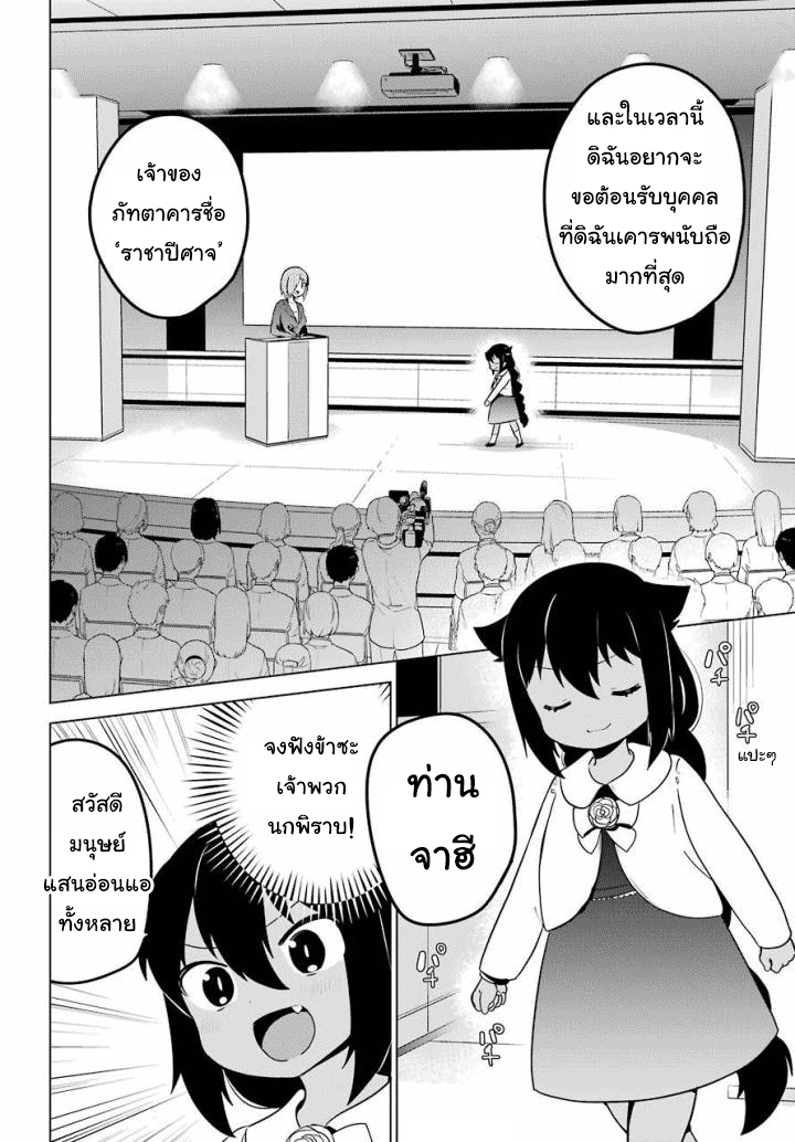 Jahy-sama Ha Kujikenai! 13-การบรรยายของท่านจาฮี