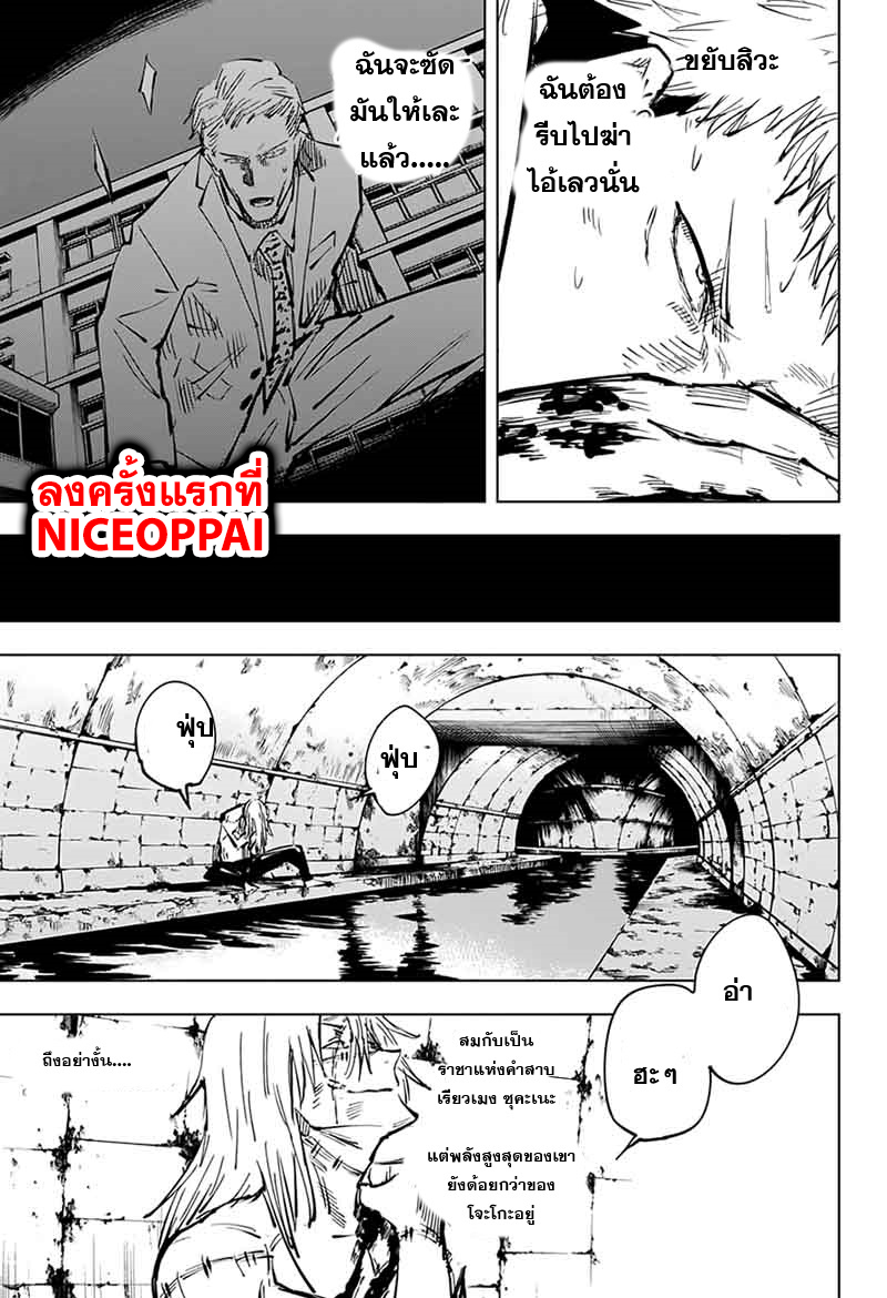Jujutsu Kaisen มหาเวทย์ผนึกมาร 31-พรุ่งนี้ เจอกันใหม่