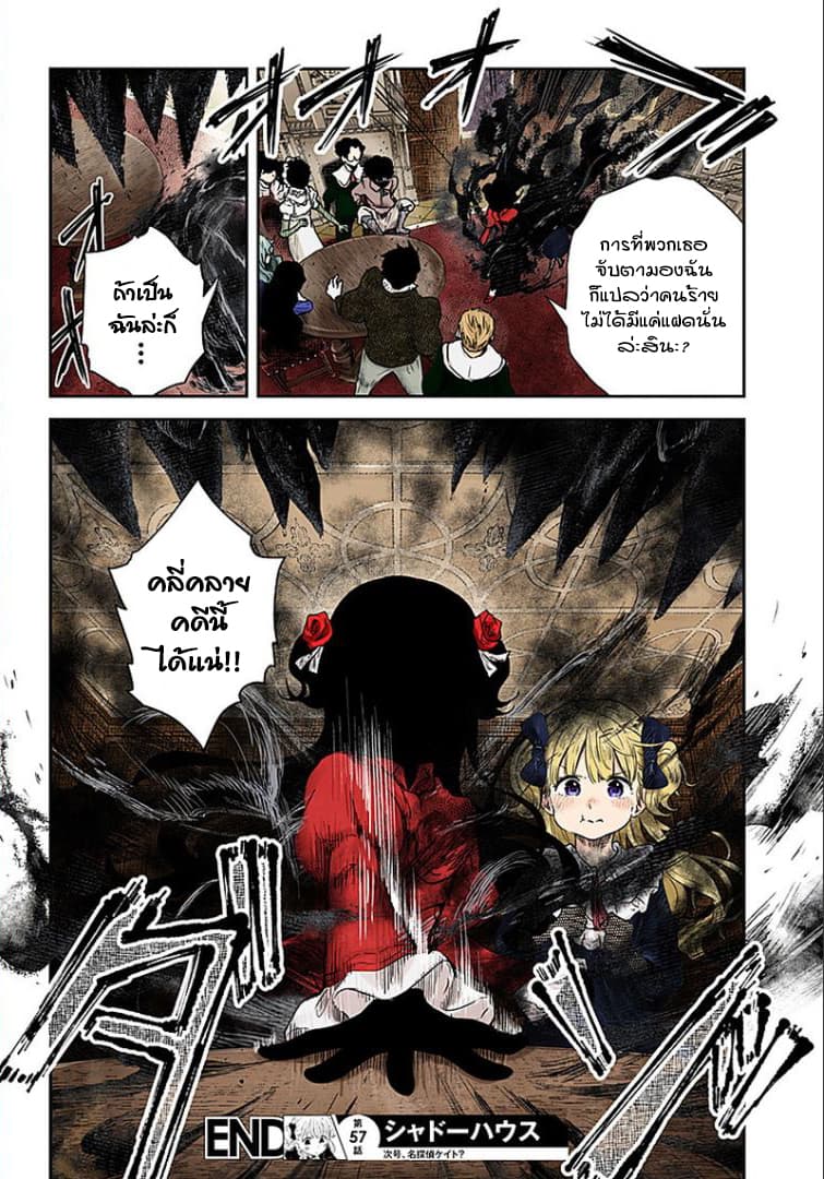Shadows House 57-แก้วแตก