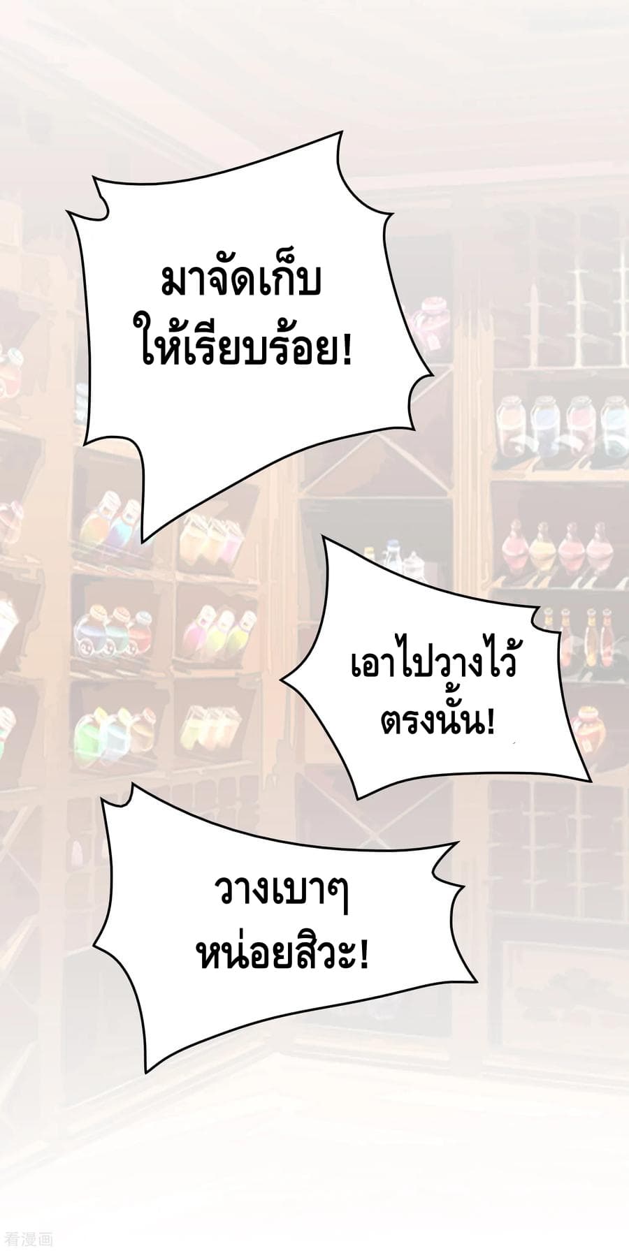 Become God Merchant in The Other World ข้ามต่างโลกเพื่อเป็นพ่อค้าเทพสุดมั่งคั่ง 45-45
