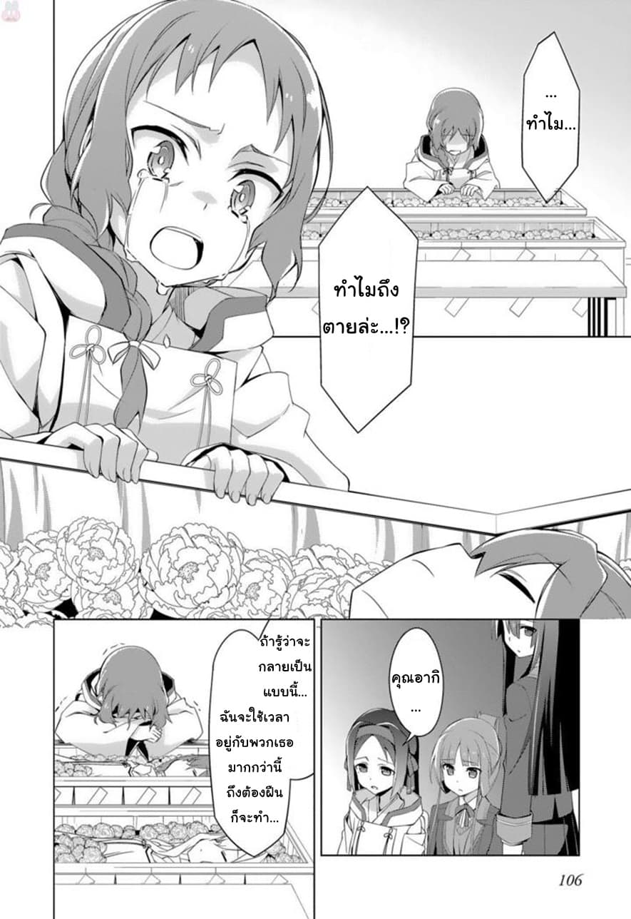 Nogi Wakaba wa Yuusha de Aru 14-14