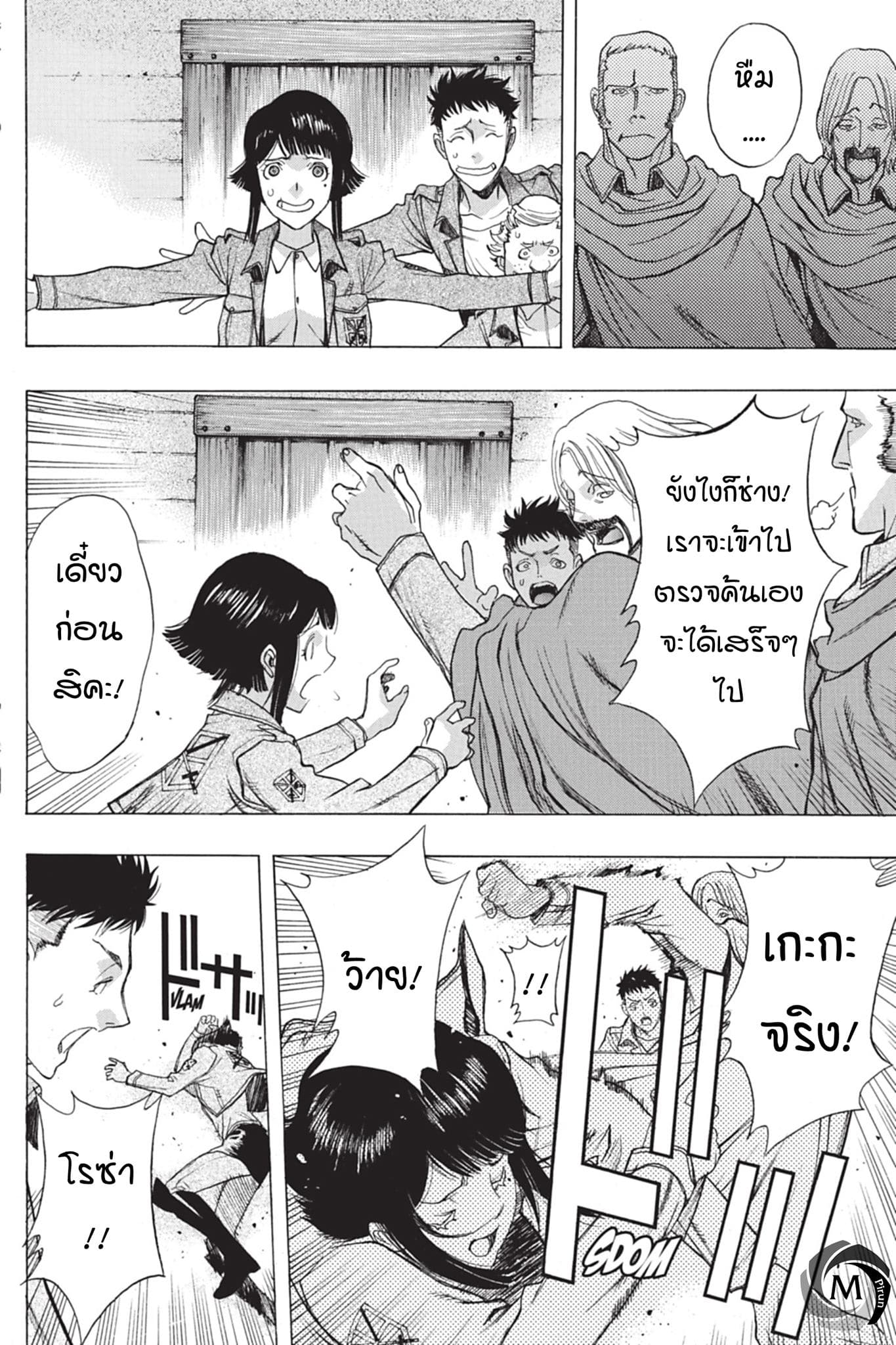 Attack on Titan - Before the Fall 41-รากฐานของกองทัพ